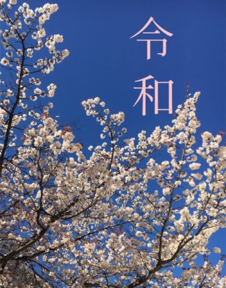 南大沢の桜と新元号